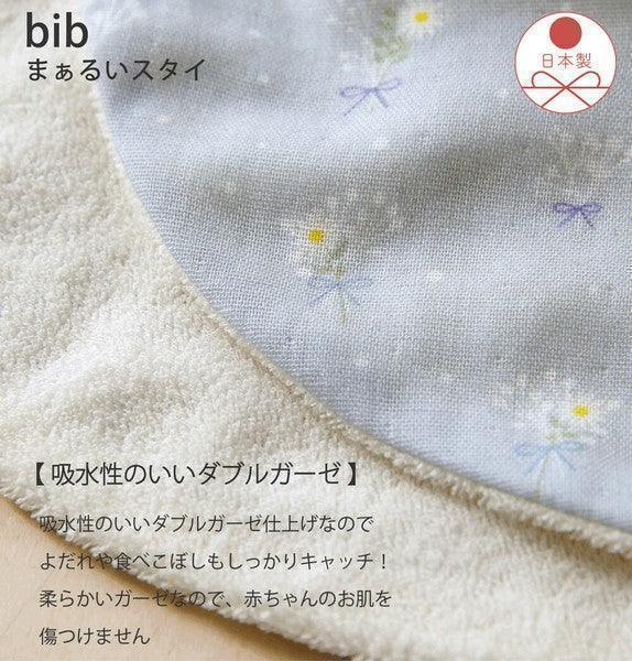 採用高品質日本製材質以確保吸水與親膚之嬰兒口水圍兜。