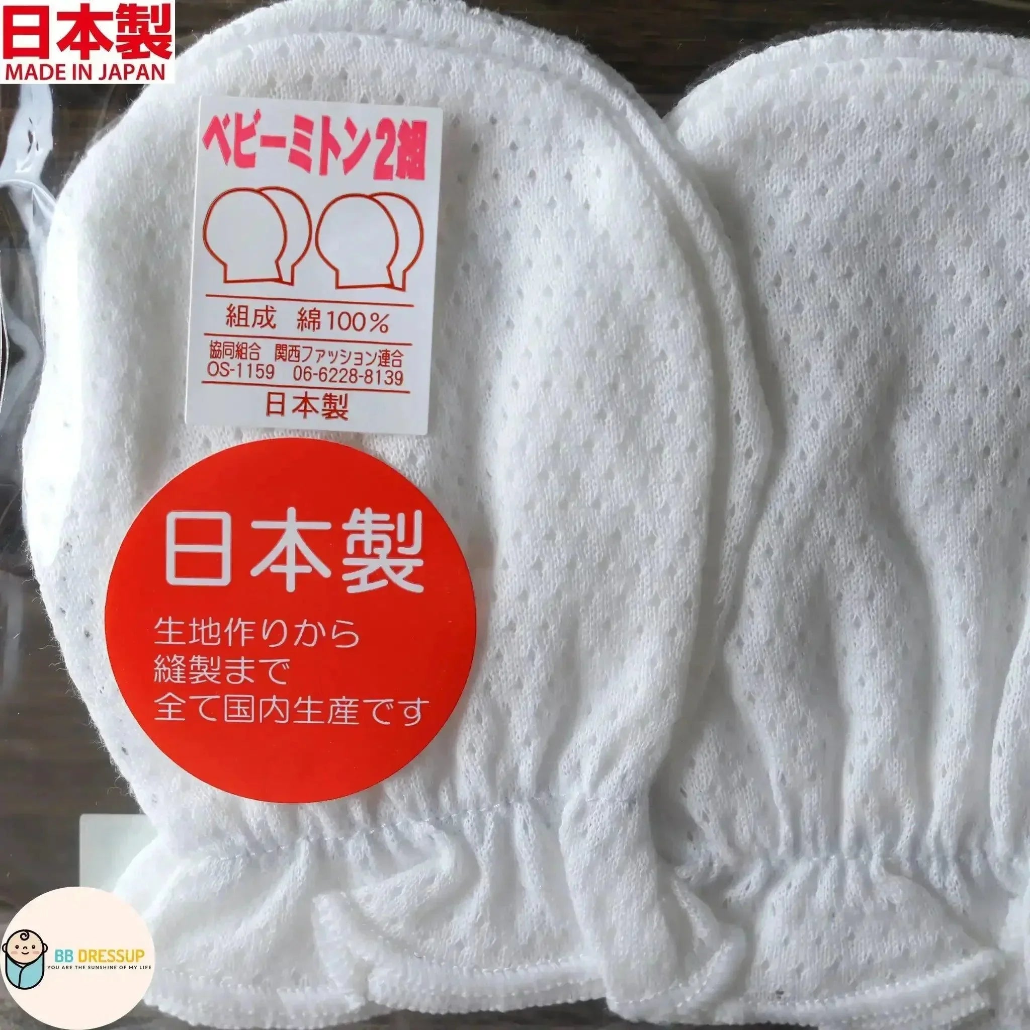 高品質日本製嬰兒護手套,全程日本製造確保安全。