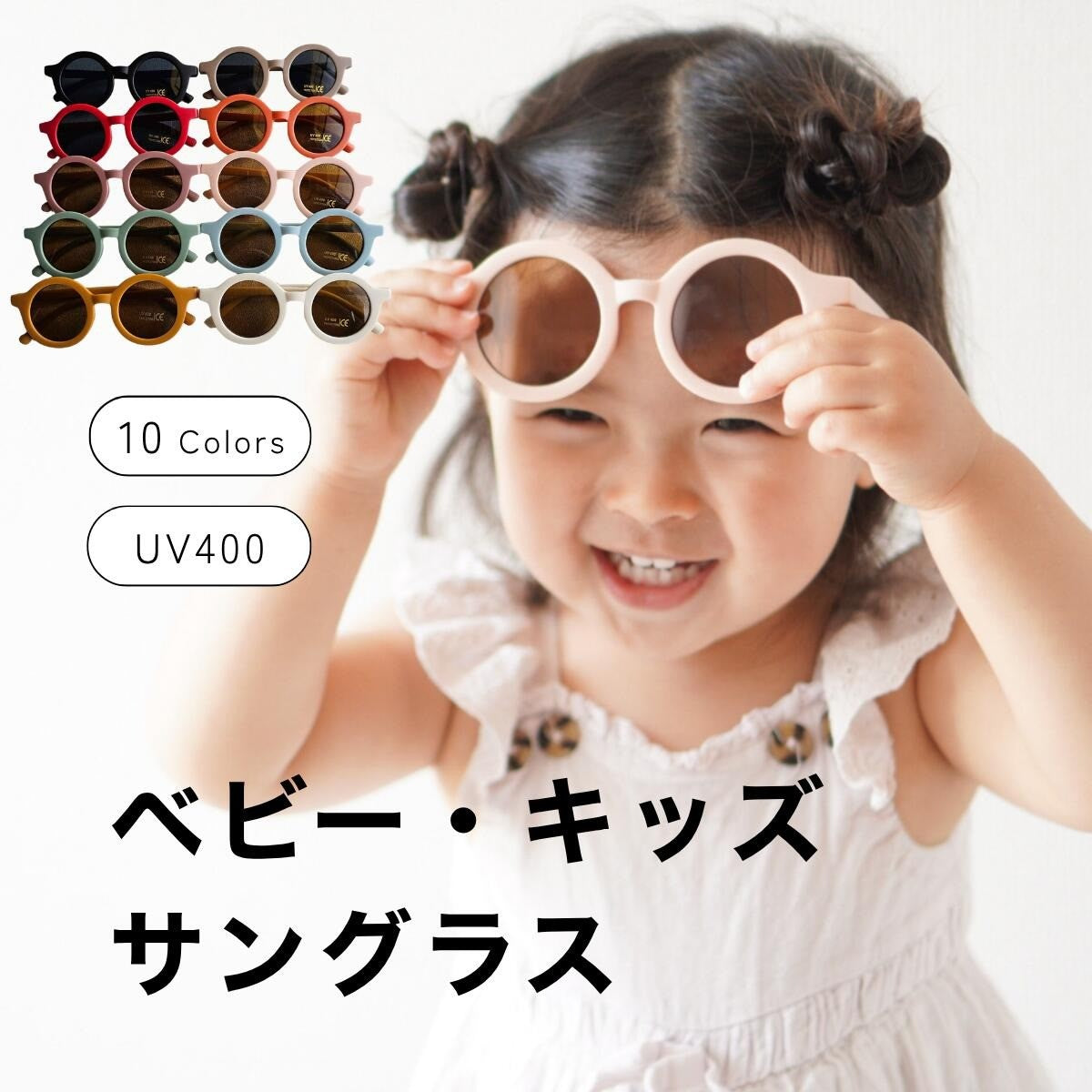 Berpy 嬰幼兒 UV400 紫外線防護太陽眼鏡,高品質夏日防曬配件。