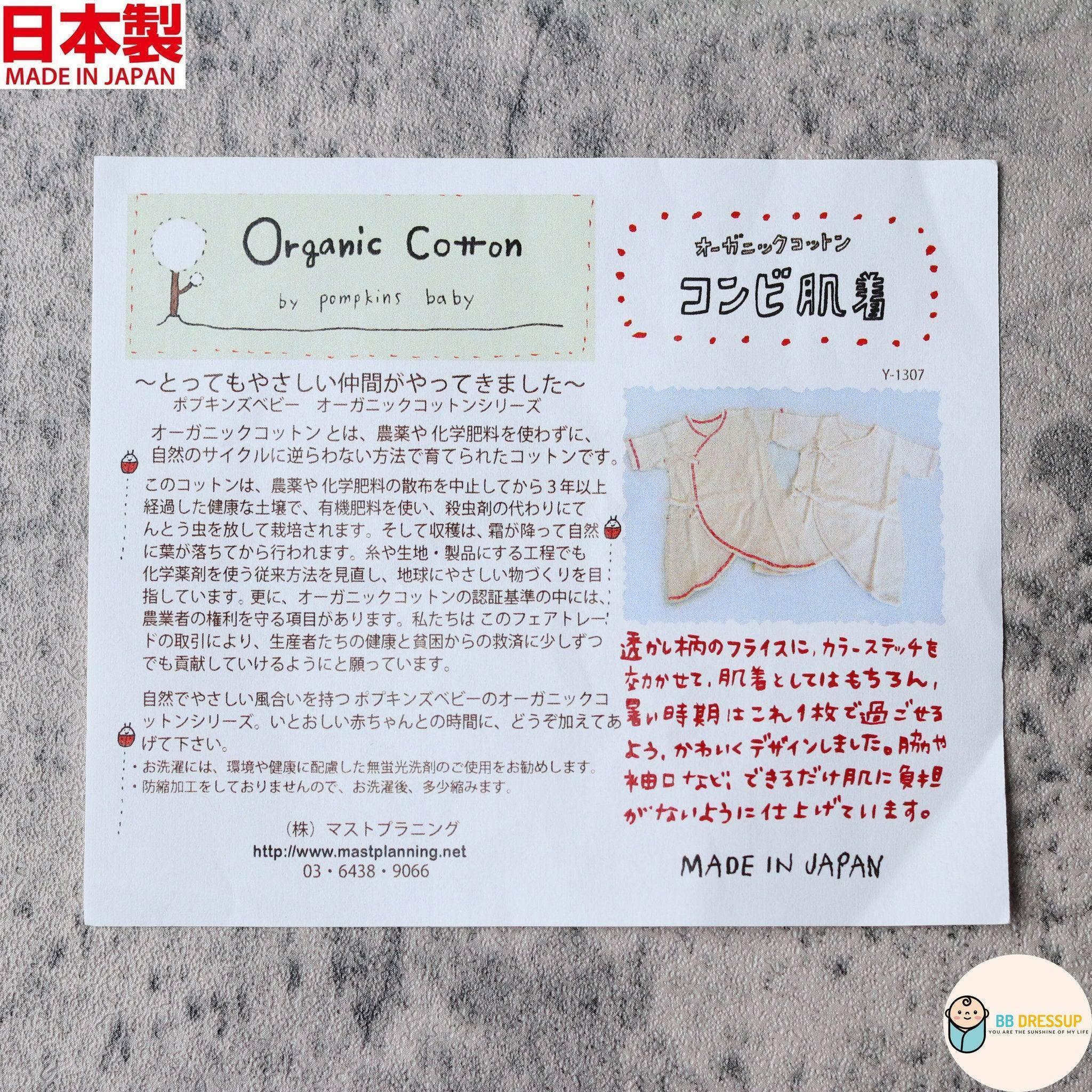 日本品牌Pompkins高品質日本製有機棉嬰兒服飾。