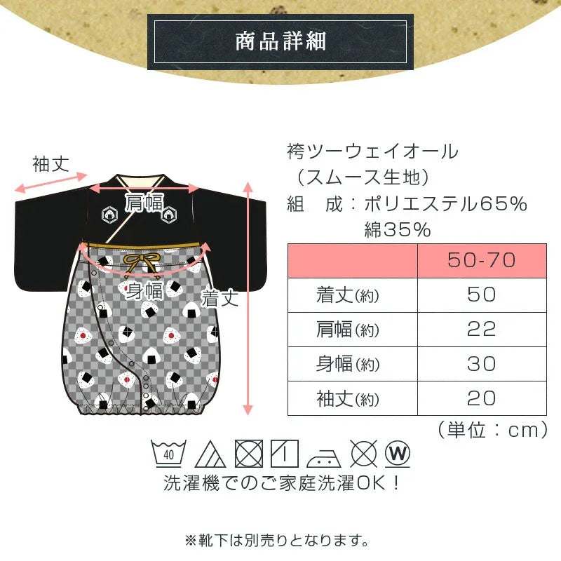 Chil2嬰兒和服連身衣,提供50-70cm尺寸選擇。