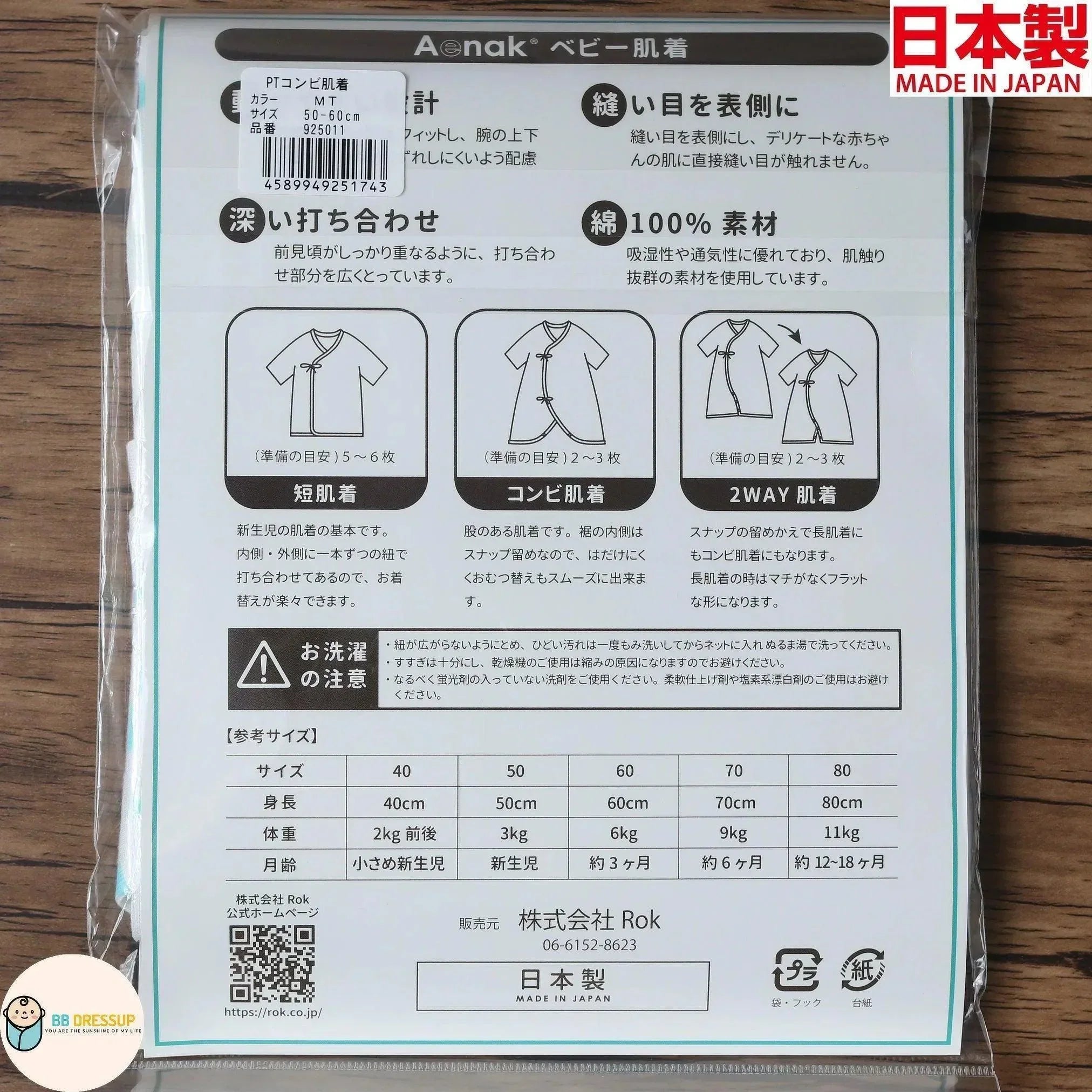 Aenak蝴蝶衣,為寶寶提供極致親膚與透氣的日常呵護。
