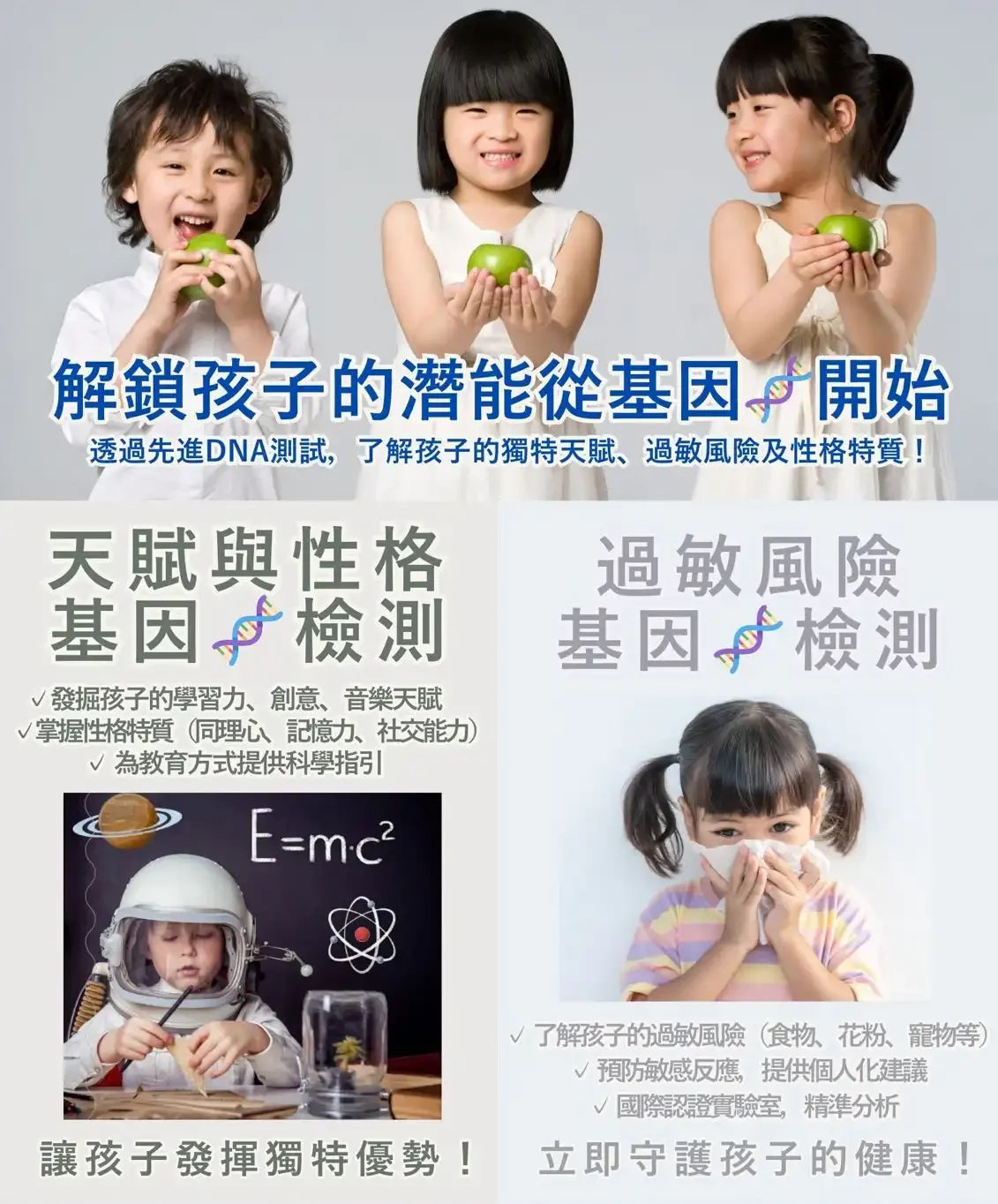 DNA健康全貌：給寶寶的未來保駕護航 - BB Dressup