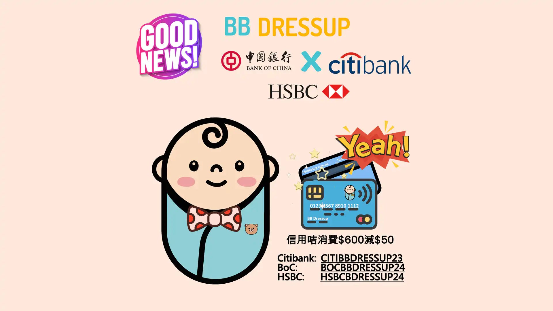 BB Dressup聯乘Citibank/中國銀行/HSBC推出購物優惠