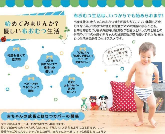 [現貨] 日本製Chuckle Baby內腰帶式嬰兒尿布套 - BB Dressup