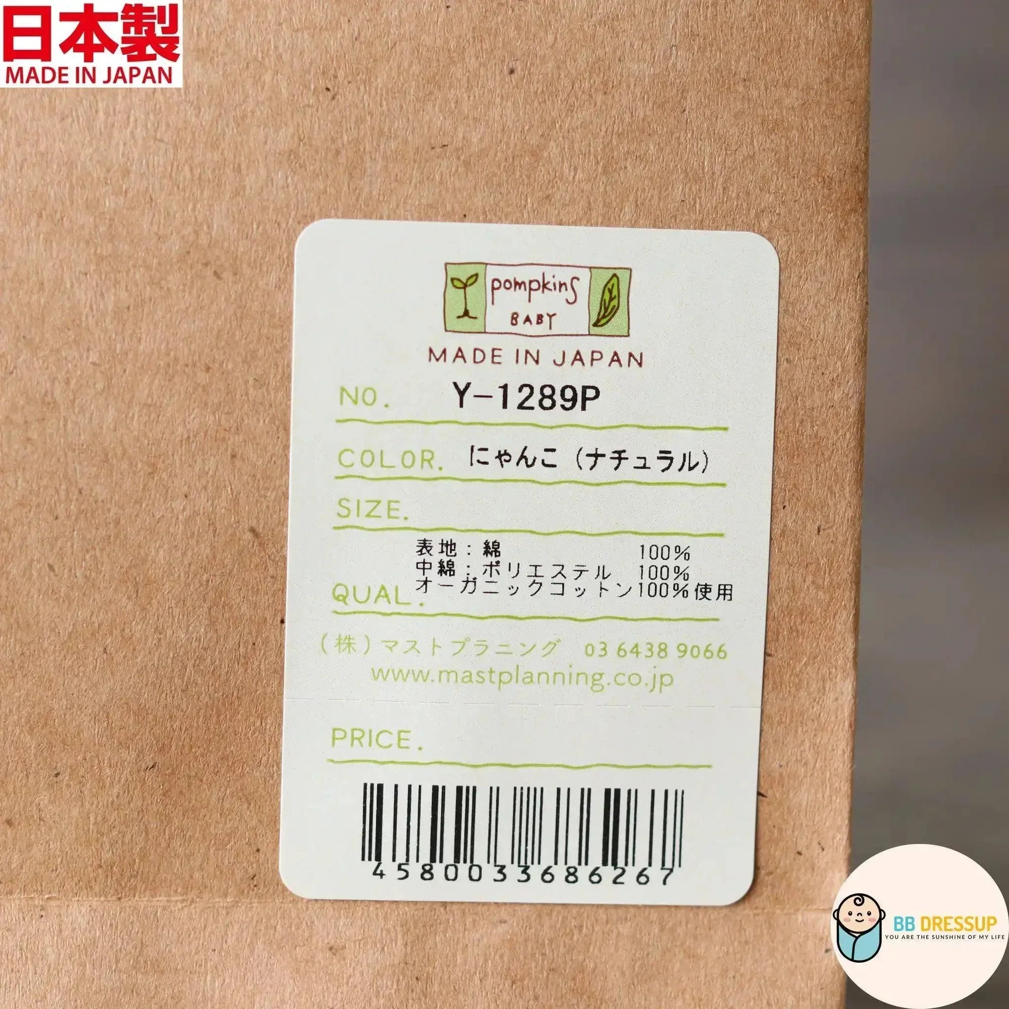 [現貨] 日本製 POMPKINS 初生嬰兒有機棉白色搖鈴嬰兒禮盒 - BB Dressup