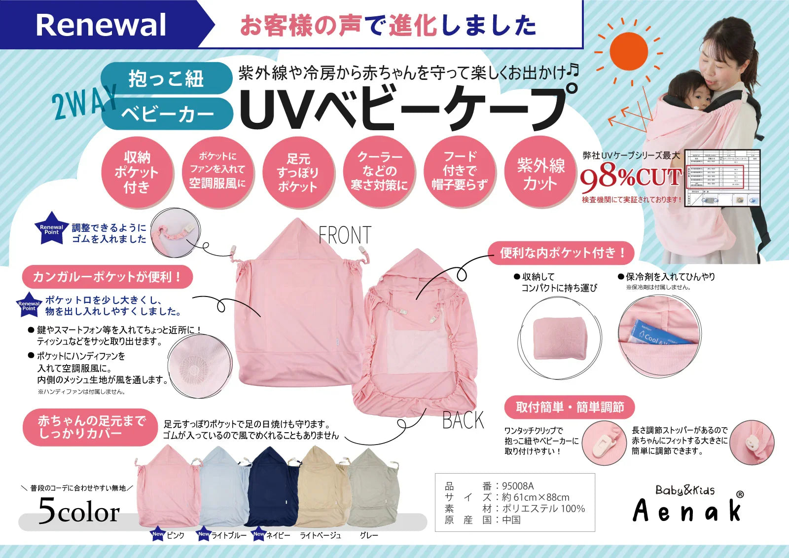 防UV材質製成之嬰兒斗篷，適合戶外防曬使用。