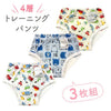 [現貨] 日本直送Chuckle Baby四層嬰兒學習褲C款 (3件裝) 95-100cm - BB Dressup