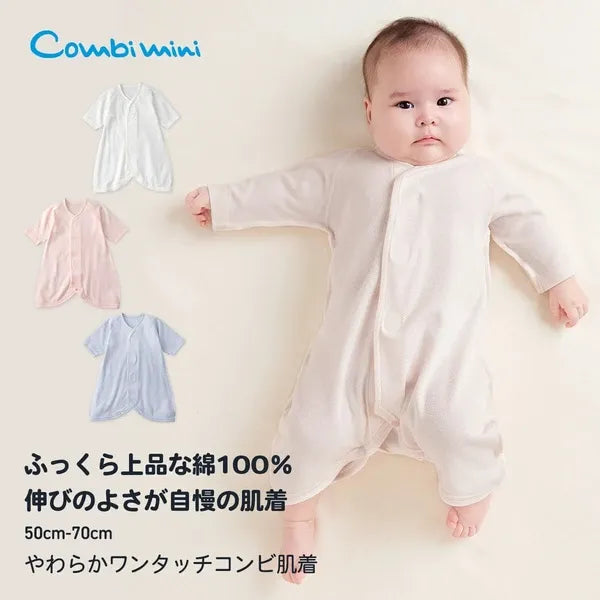 [現貨] 日本直送Combi Mini 初生嬰兒 粉藍100%純棉柔軟魔術貼連身衣 (50-70cm)