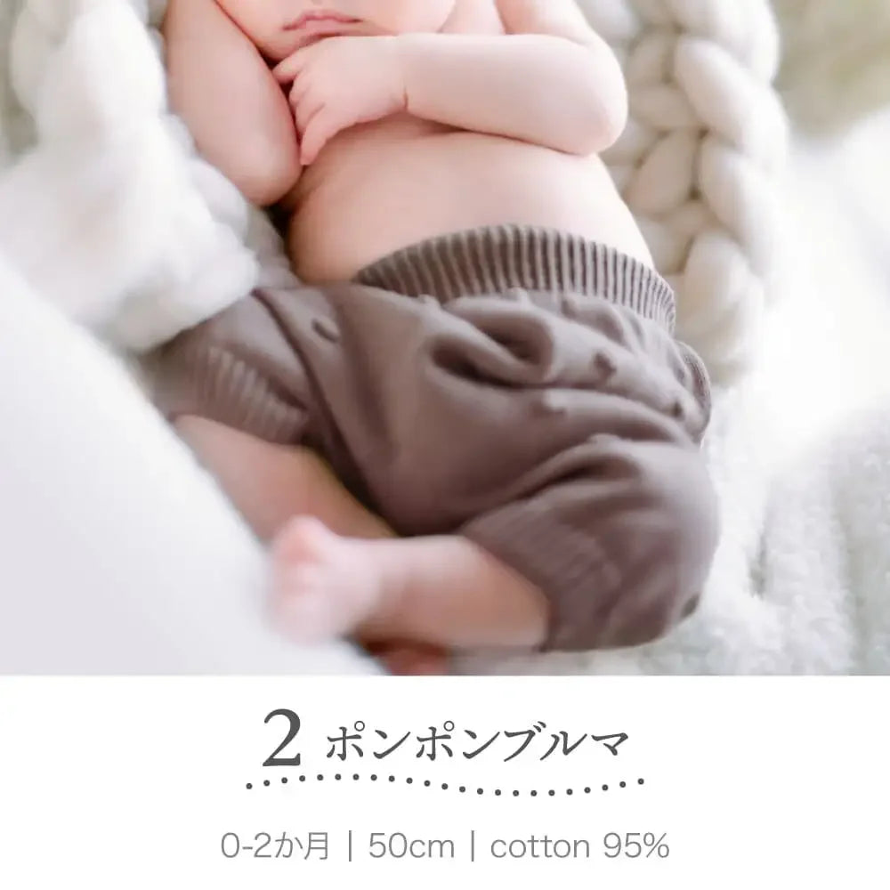 [現貨] 日本製 itofumi 啡色有機棉波波針織初生嬰兒燈籠褲 (50cm) - BB Dressup