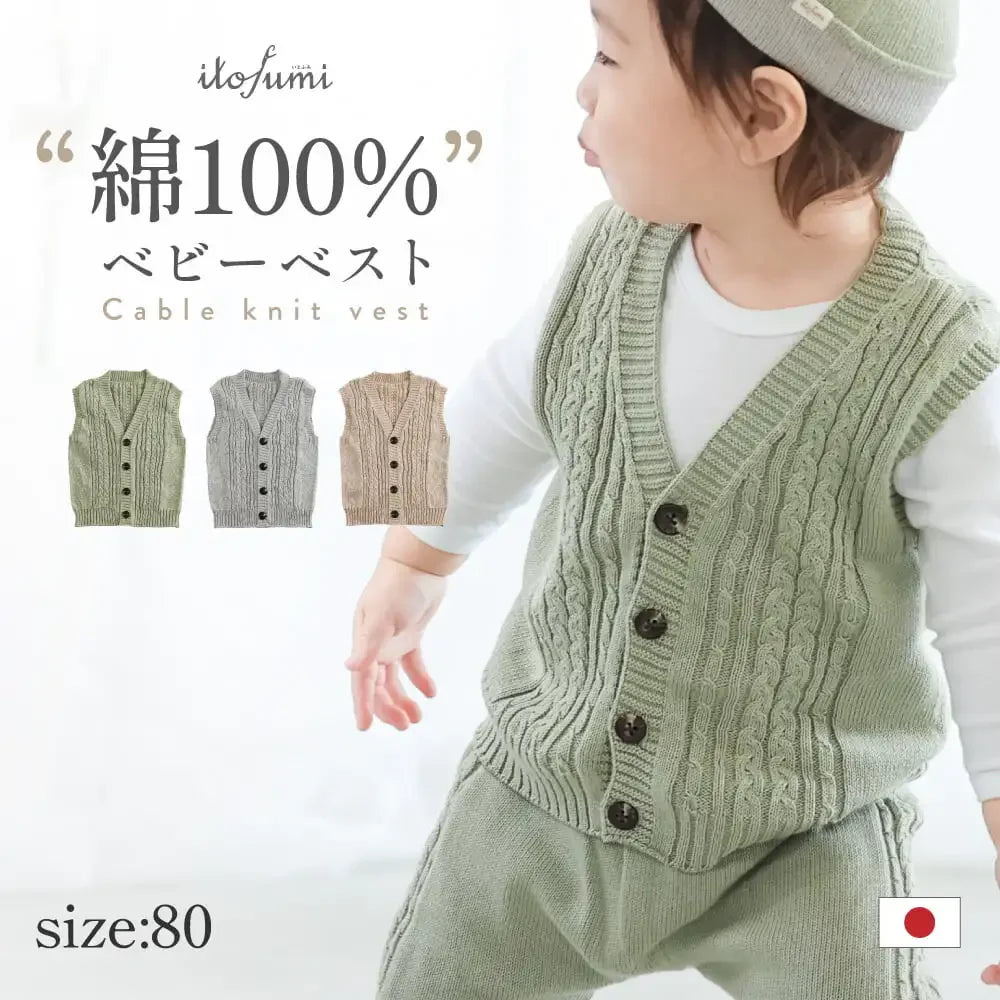 [現貨] 日本製 itofumi 米色100%有機棉粗針織嬰兒背心外套 (80cm) - BB Dressup