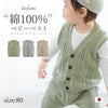[現貨] 日本製 itofumi 粉綠100%有機棉粗針織嬰兒背心外套 (80cm) - BB Dressup