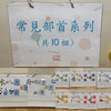 [預購] 香港製造 Little Beans Busybook <常見部首系列> (適合4-7歲幼兒) - BB Dressup