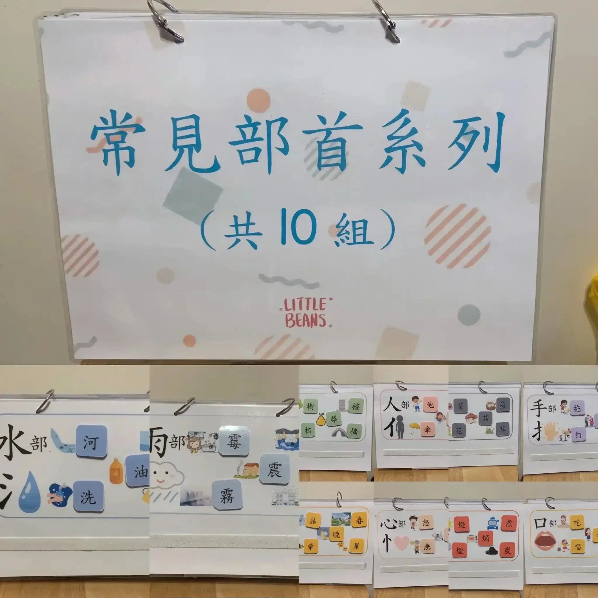 [預購] 香港製造 Little Beans Busybook <常見部首系列> (適合4-7歲幼兒) - BB Dressup