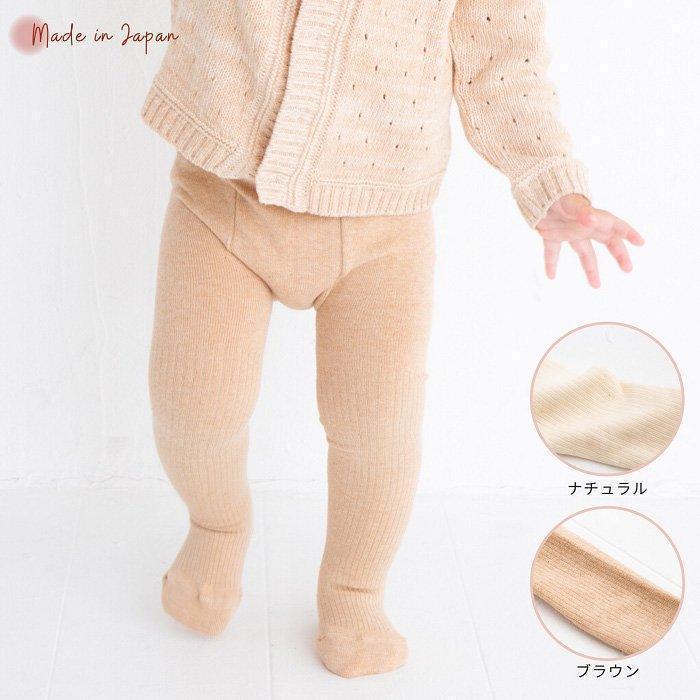 [現貨] 日本製 POMPKINS 有機棉啡色嬰兒襪褲 (80cm) - BB Dressup
