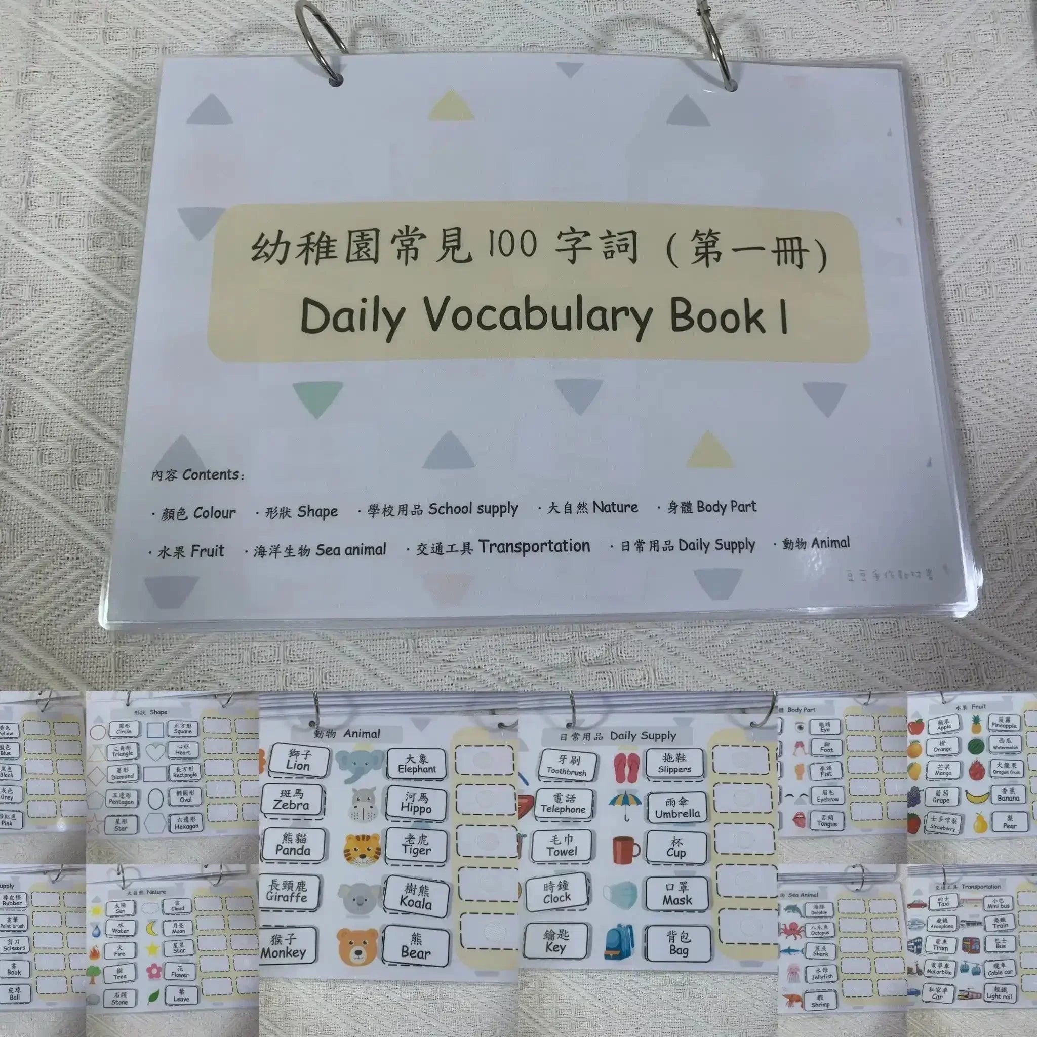 [預購] 香港製造 Little Beans Busybook 幼稚園常見100字詞(第一冊)(適合4-7歲) - BB Dressup