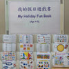 [預購] 香港製造 Little Beans Busybook <我的假期遊戲書>系列 (4-5歲) - BB Dressup