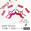 [現貨] 日本製 Aenak 嬰兒 日式防滑膠底分趾女童嬰兒襪 9-12cm (紅/粉紅) - BB Dressup